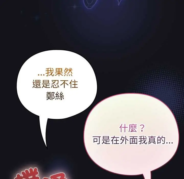 漫画《配角的生存任务》第55话第163张图