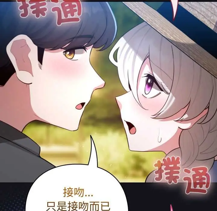 漫画《配角的生存任务》第55话第164张图