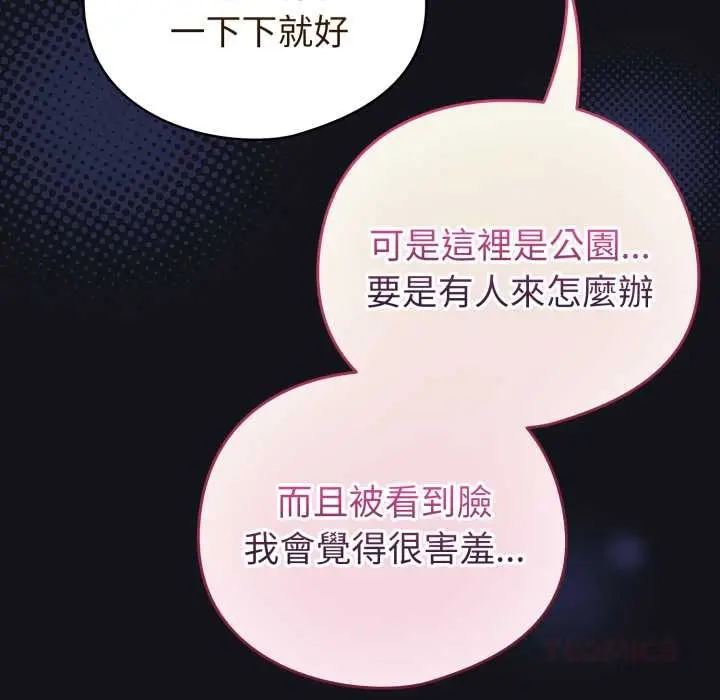 漫画《配角的生存任务》第55话第165张图