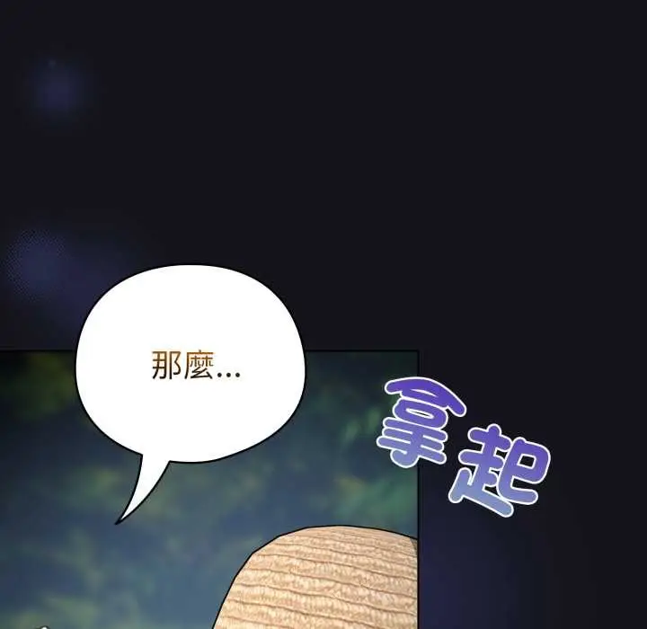 漫画《配角的生存任务》第55话第166张图