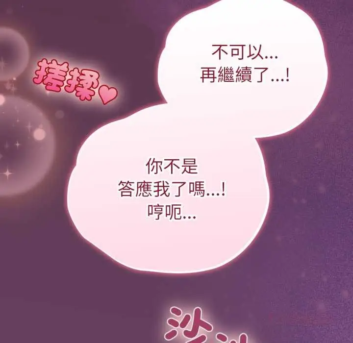 漫画《配角的生存任务》第55话第174张图