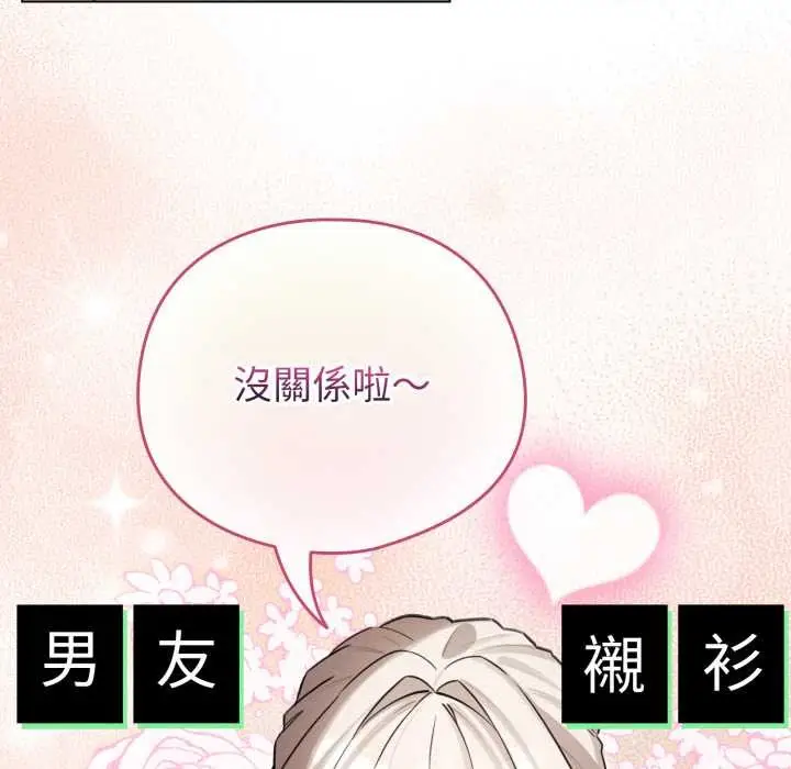 漫画《配角的生存任务》第55话第19张图