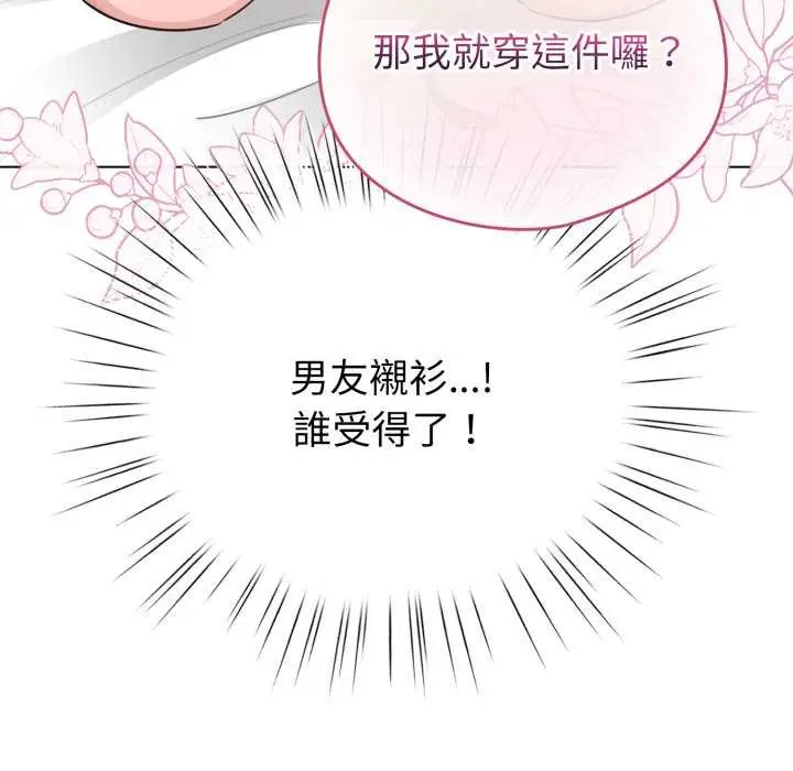 漫画《配角的生存任务》第55话第22张图