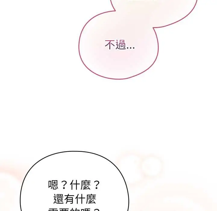 漫画《配角的生存任务》第55话第25张图