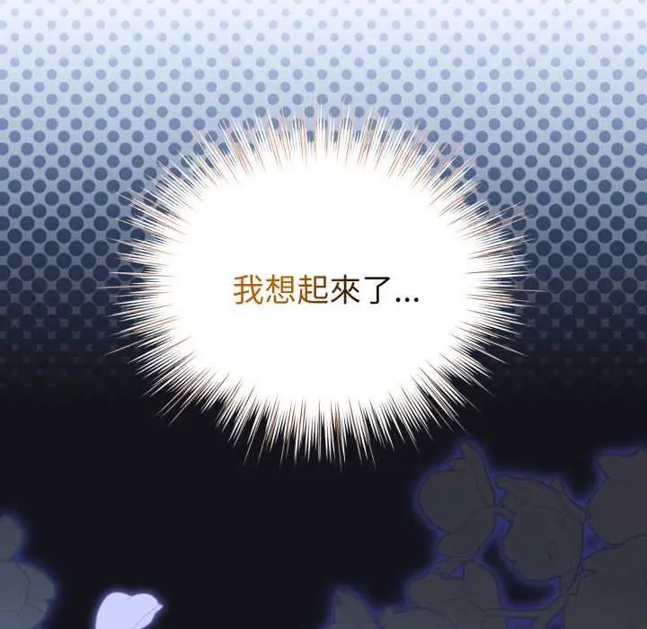 漫画《配角的生存任务》第55话第53张图