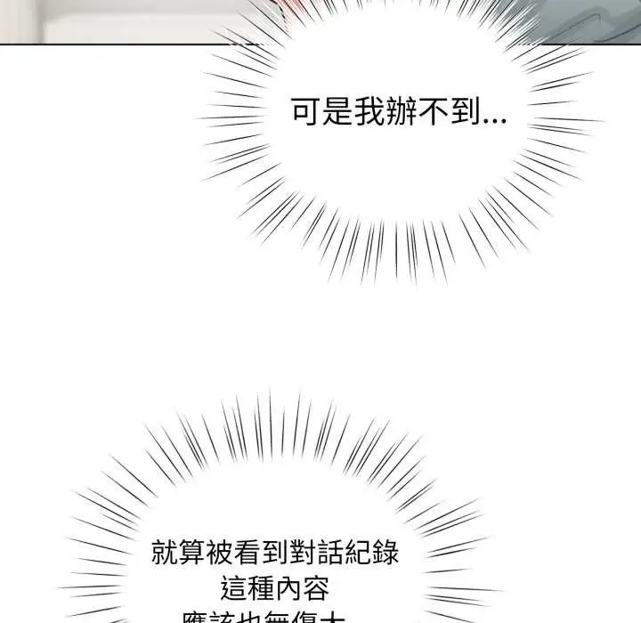 漫画《配角的生存任务》第55话第61张图