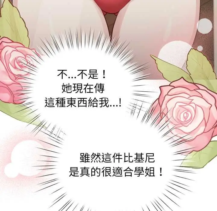 漫画《配角的生存任务》第55话第68张图