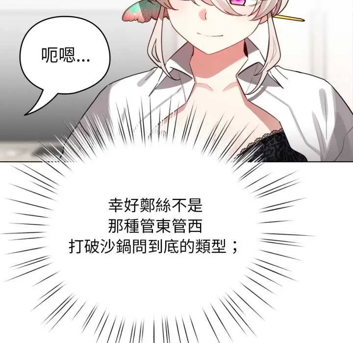 漫画《配角的生存任务》第55话第74张图