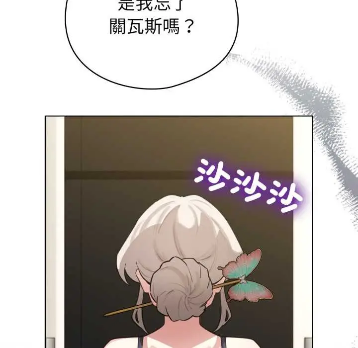 漫画《配角的生存任务》第55话第8张图