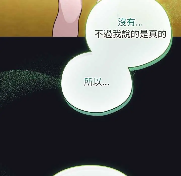 漫画《配角的生存任务》第55话第92张图