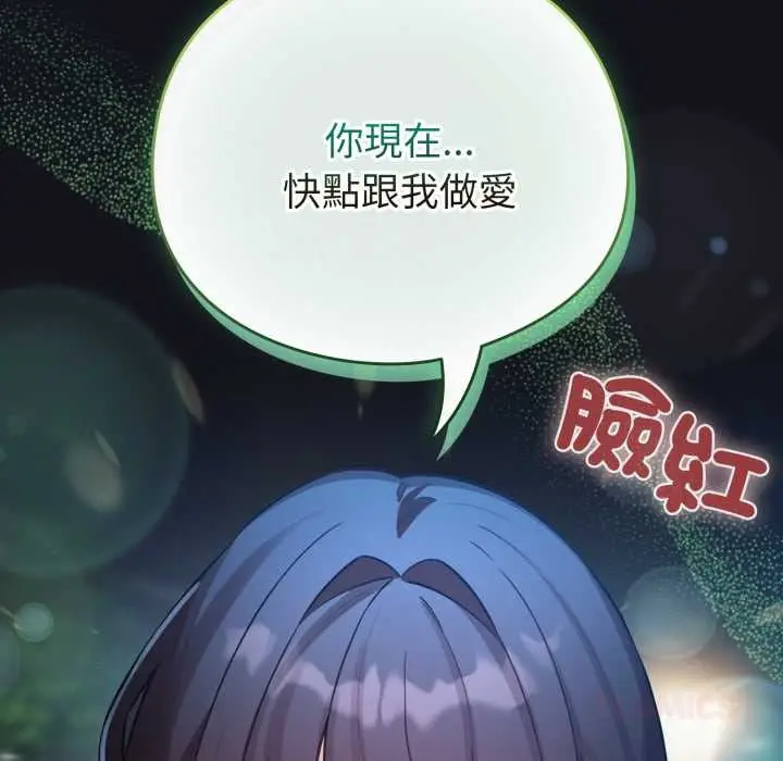 漫画《配角的生存任务》第55话第93张图