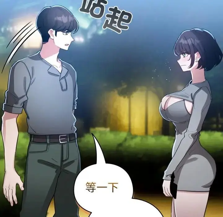 漫画《配角的生存任务》第56话第103张图