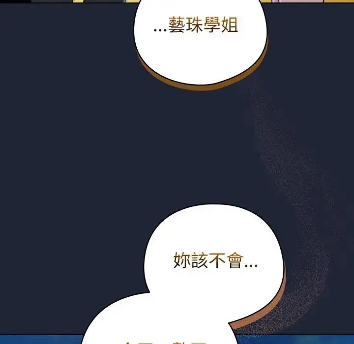 漫画《配角的生存任务》第56话第104张图