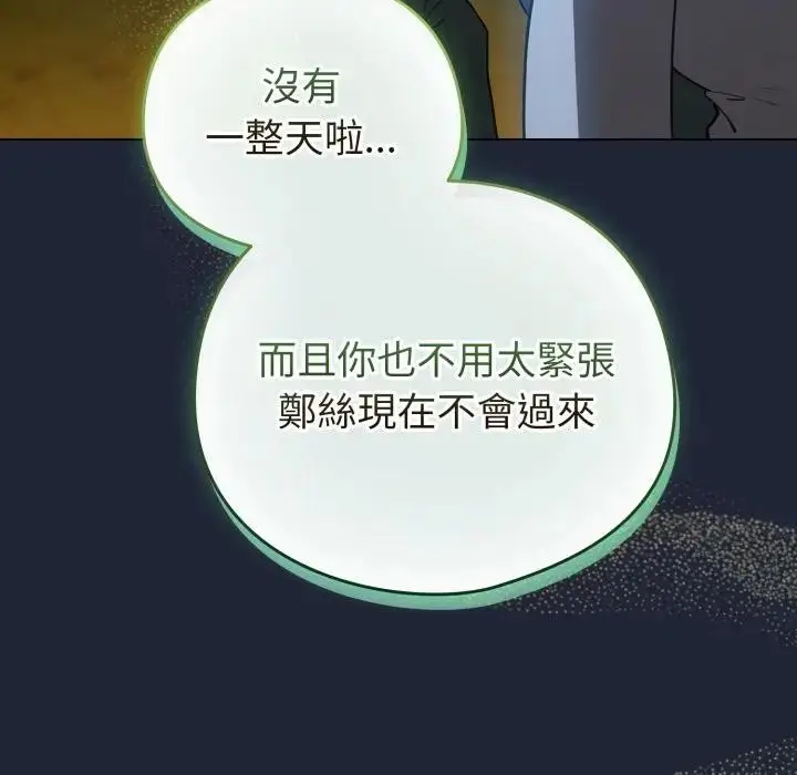 漫画《配角的生存任务》第56话第107张图