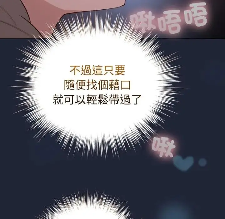 漫画《配角的生存任务》第56话第11张图