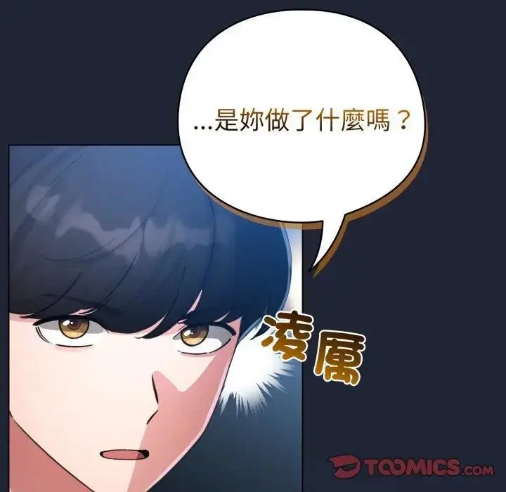 漫画《配角的生存任务》第56话第111张图