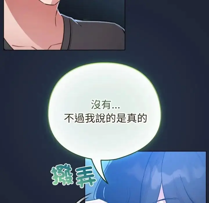漫画《配角的生存任务》第56话第112张图