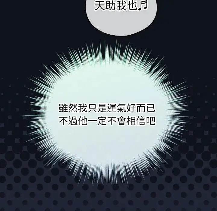 漫画《配角的生存任务》第56话第116张图