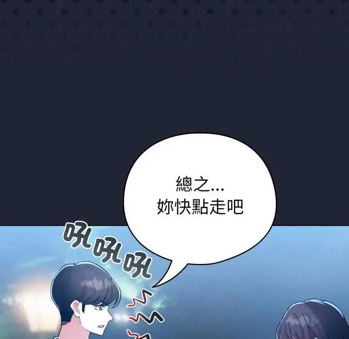 漫画《配角的生存任务》第56话第117张图