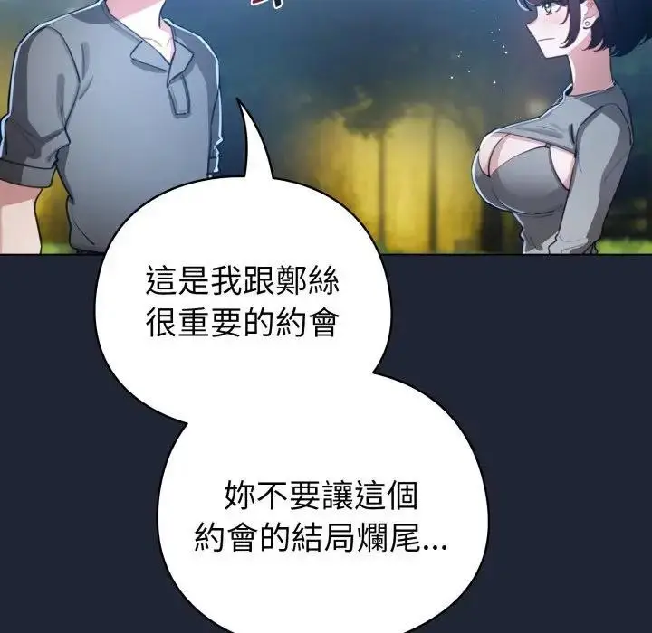 漫画《配角的生存任务》第56话第118张图