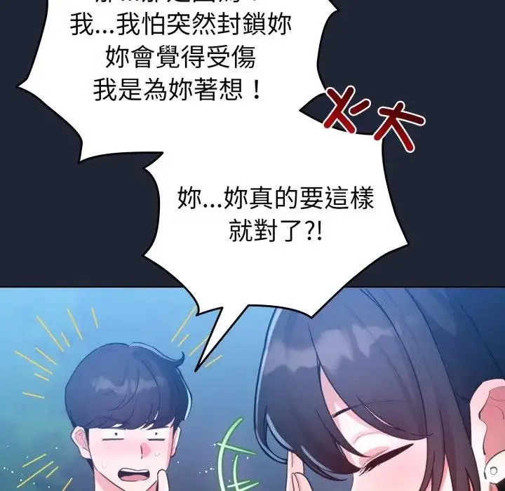 漫画《配角的生存任务》第56话第122张图