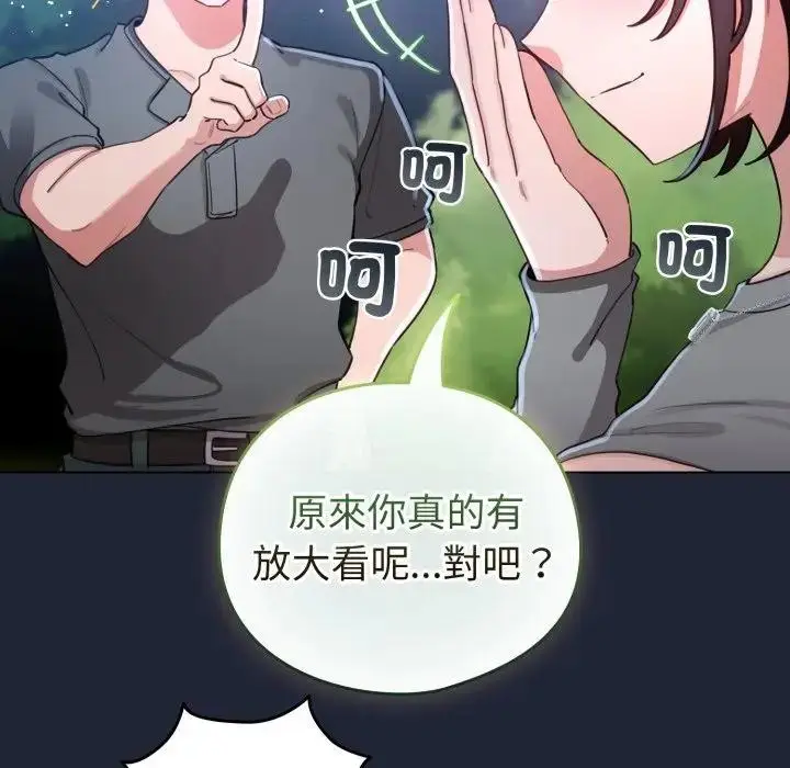 漫画《配角的生存任务》第56话第123张图