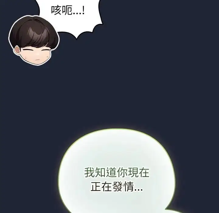 漫画《配角的生存任务》第56话第124张图