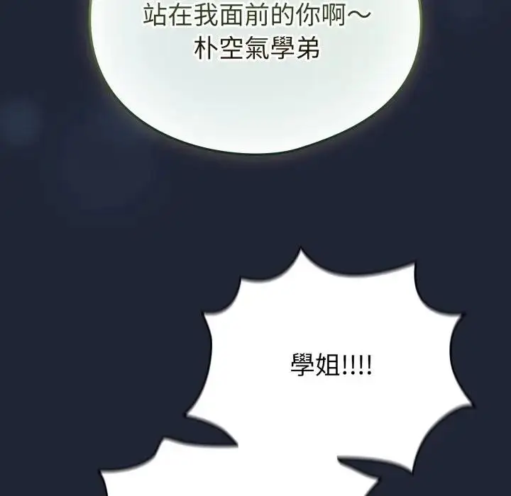 漫画《配角的生存任务》第56话第143张图
