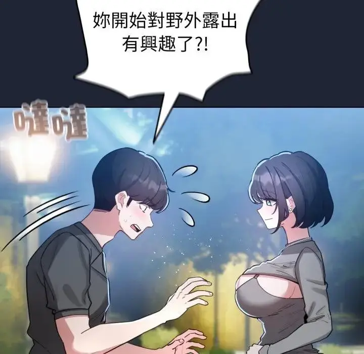 漫画《配角的生存任务》第56话第144张图
