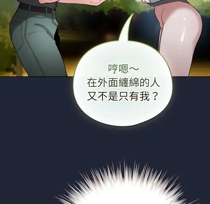 漫画《配角的生存任务》第56话第145张图