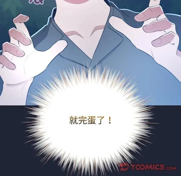漫画《配角的生存任务》第56话第147张图