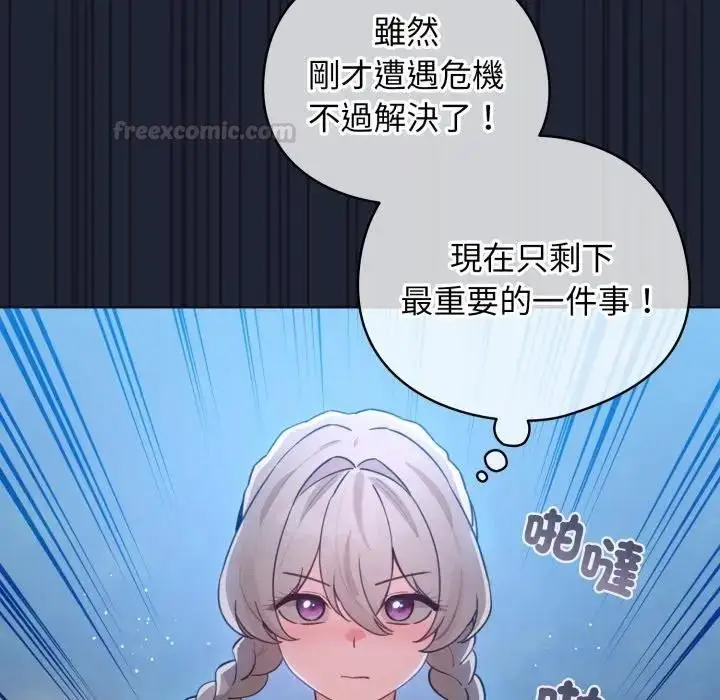 漫画《配角的生存任务》第56话第150张图