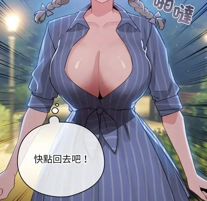 漫画《配角的生存任务》第56话第151张图