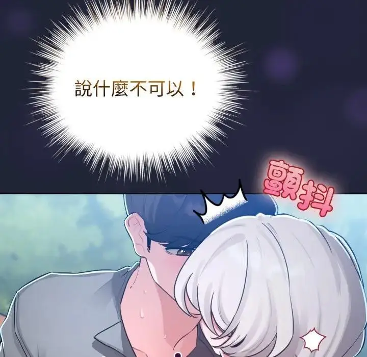漫画《配角的生存任务》第56话第18张图