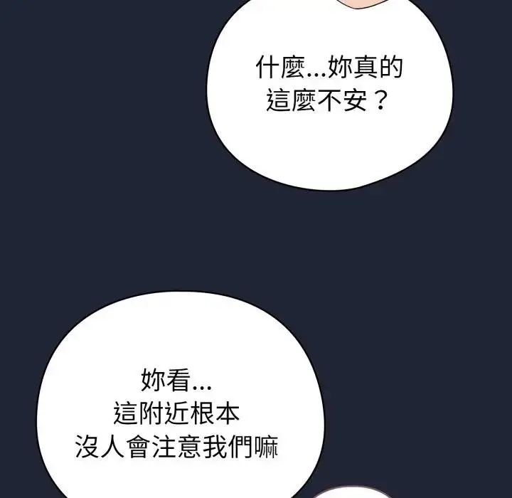 漫画《配角的生存任务》第56话第40张图