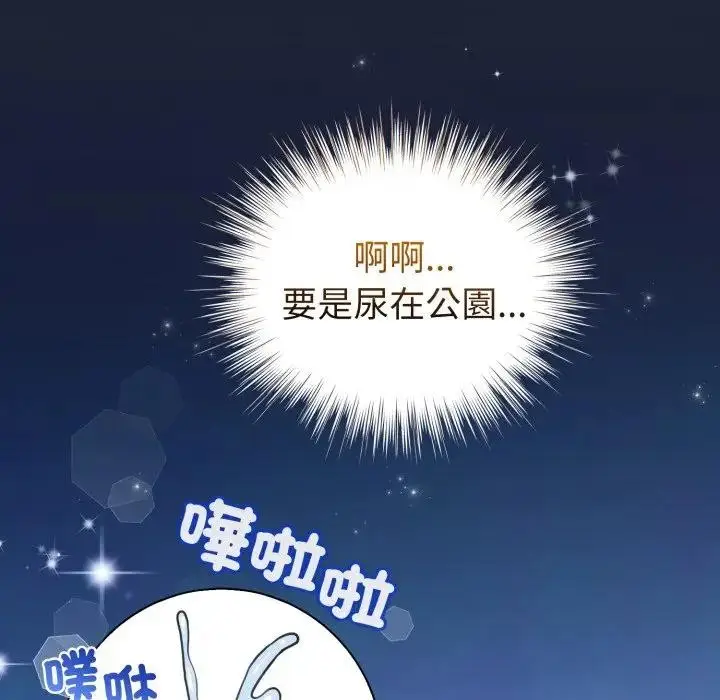 漫画《配角的生存任务》第56话第47张图