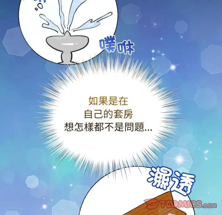 漫画《配角的生存任务》第56话第48张图