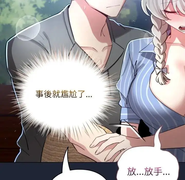 漫画《配角的生存任务》第56话第50张图