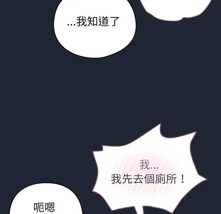 漫画《配角的生存任务》第56话第51张图
