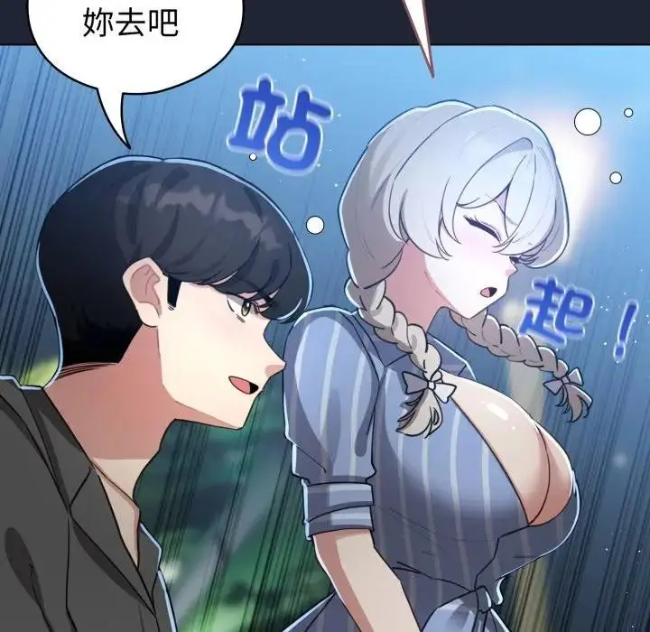漫画《配角的生存任务》第56话第52张图