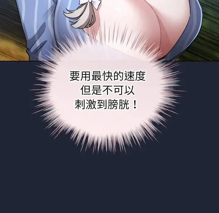 漫画《配角的生存任务》第56话第65张图