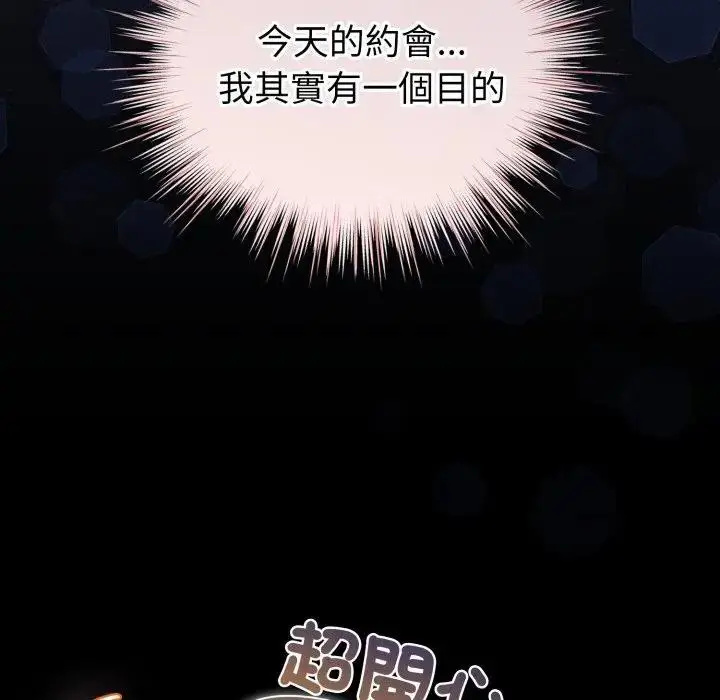 漫画《配角的生存任务》第56话第67张图