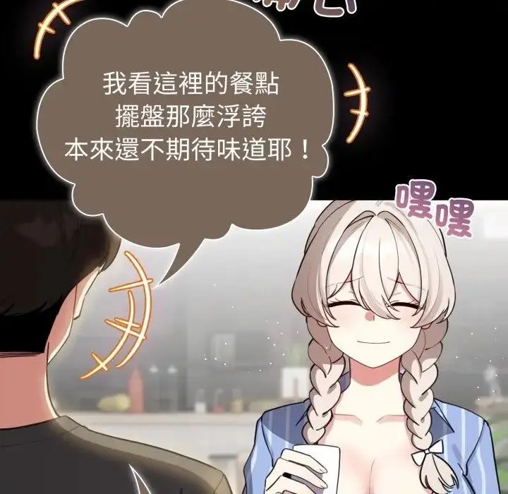 漫画《配角的生存任务》第56话第68张图