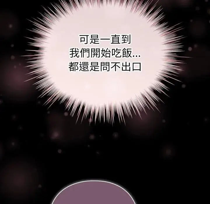 漫画《配角的生存任务》第56话第70张图