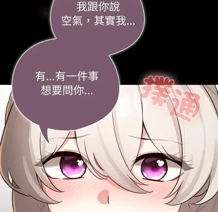 漫画《配角的生存任务》第56话第71张图