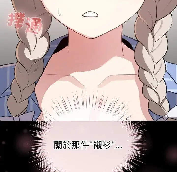 漫画《配角的生存任务》第56话第72张图