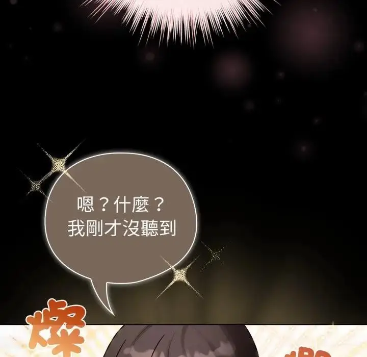 漫画《配角的生存任务》第56话第73张图