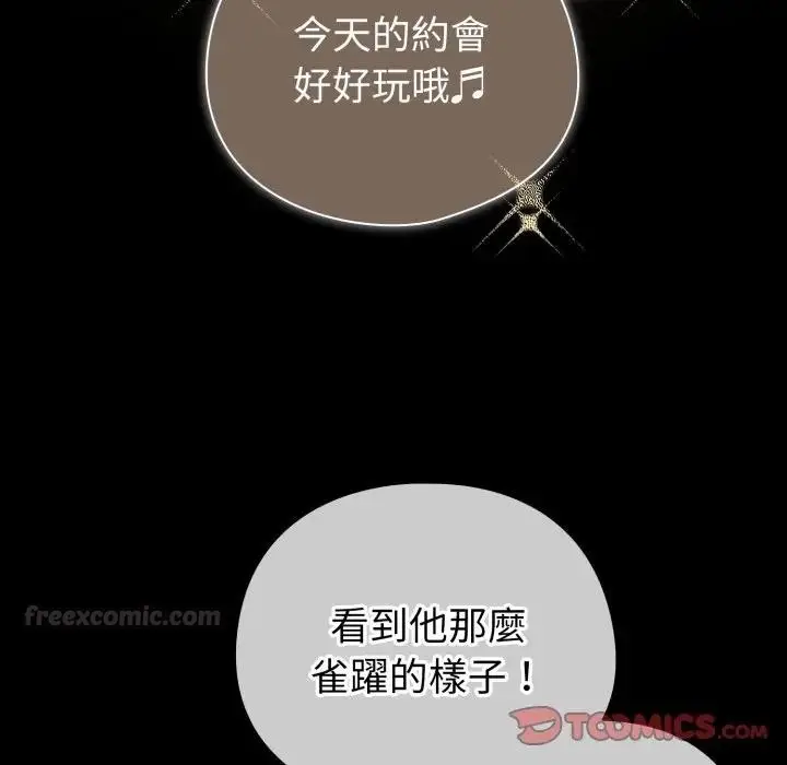 漫画《配角的生存任务》第56话第75张图