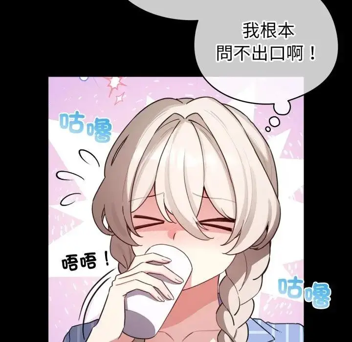 漫画《配角的生存任务》第56话第76张图