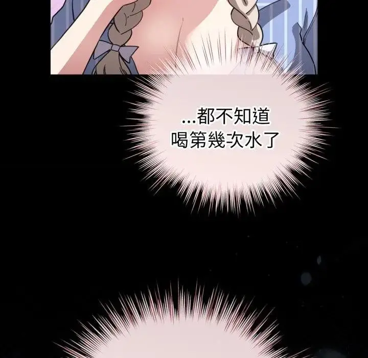 漫画《配角的生存任务》第56话第77张图